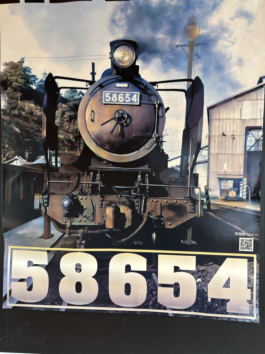 "58654"、ミニナンバープレートと人吉ミュージアムにて。