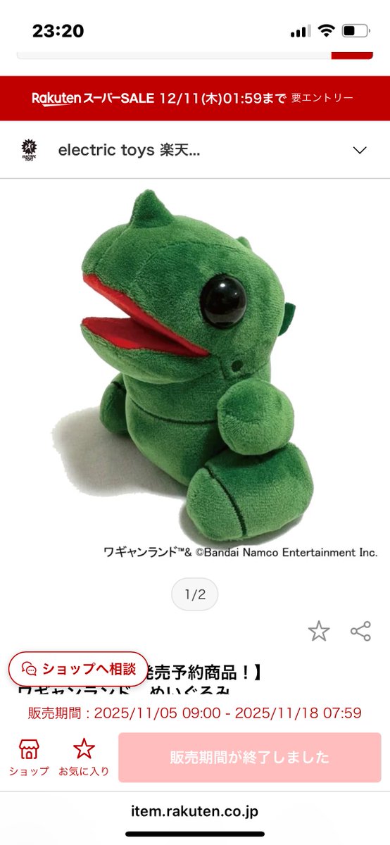 ワギャンランドのぬいぐるみ欲しすぎると思ったけど販売期間終わってた泣く