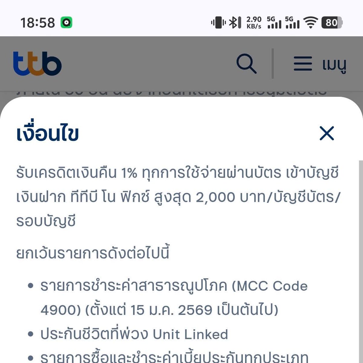 ตั้งแต่ 15 ม.ค. 2569 บัตรเครดิตของ <a href="/ttbbankofficial/">ttb bank</a> ทุกประเภท ชำระค่าสาธารณูปโภค (mcc 4900) ไม่ได้ เงินคืน / คะแนน แล้วนะ
