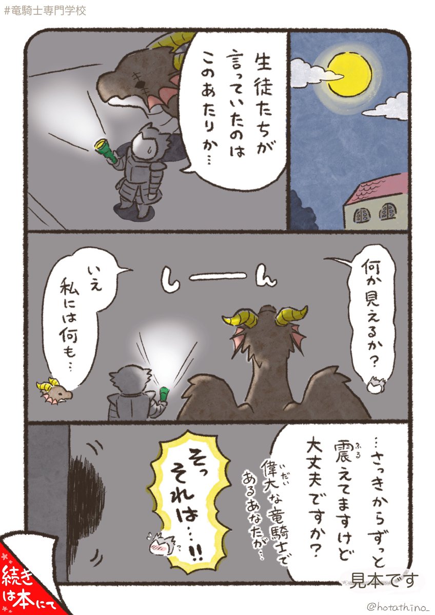 「なにかいるね…!?」(4/4)
このお話にサンプルはここまでです🌸続きは書籍にて! 