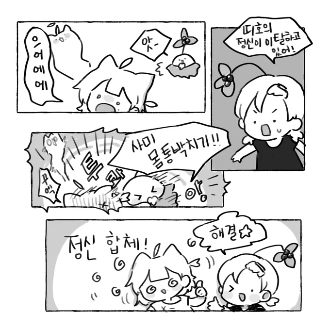 띠호를 합체하세요 