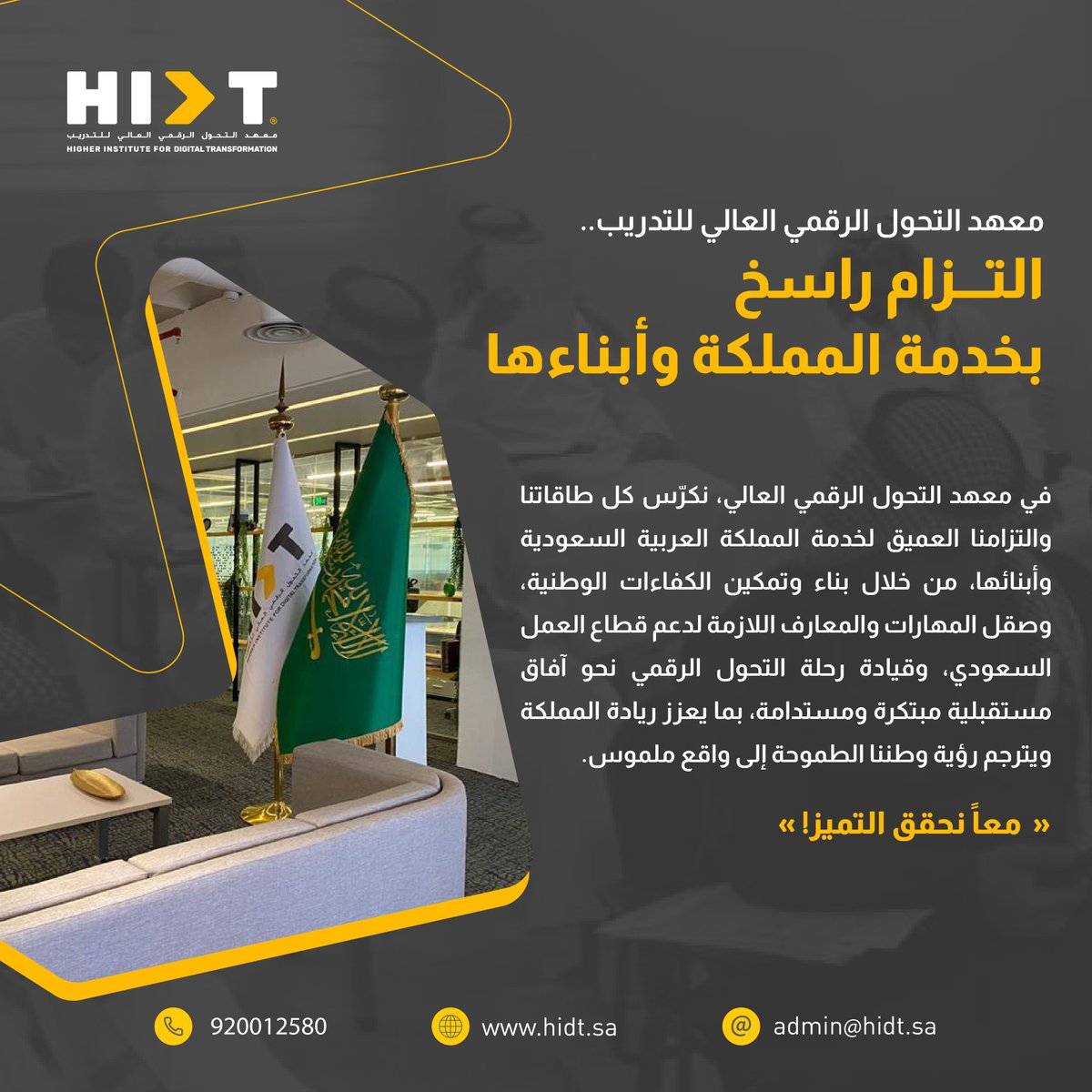 معهد التحول الرقمي العالي tweet media