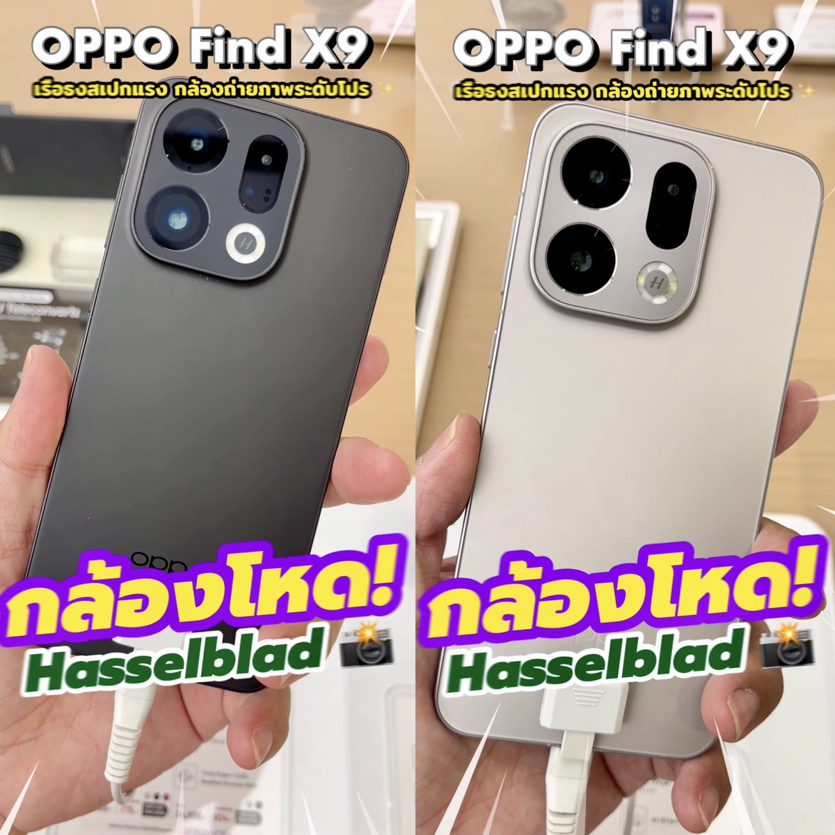 OPPO Find X9  สมาร์ทโฟนเรือธง สเปกแรง ✨
📸 กล้อง Hasselblad ดีไซน์สวยพรีเมียม #oppofindx9
.
📱พิกัด >> s.shopee.co.th/20oIgMHsTS
.
👉เก็บโค้ดส่วนลด 2,000 >> s.shopee.co.th/8KiME3wTxf
.
#OPPO #OPPOFindX9 #OPPOFindX9Series
#ดีว่าราวีวันนี้ในโรงภาพยนตร์