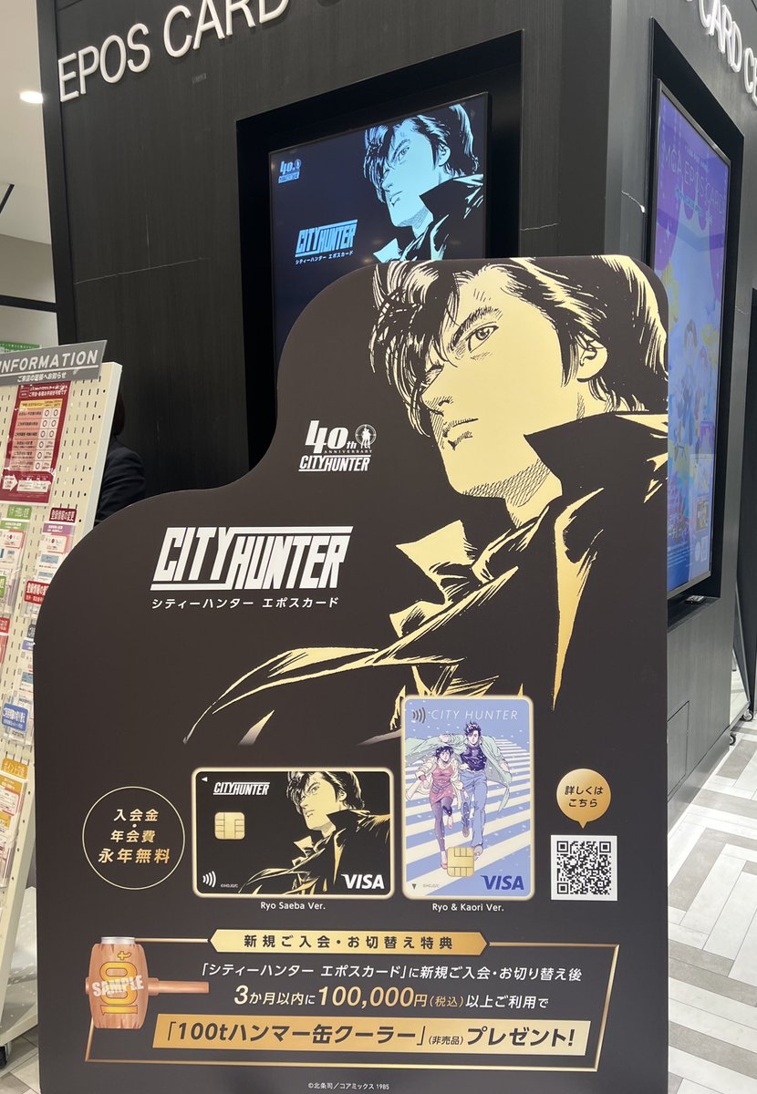 上野マルイさんの #エポスカードセンター に行って #シティーハンター