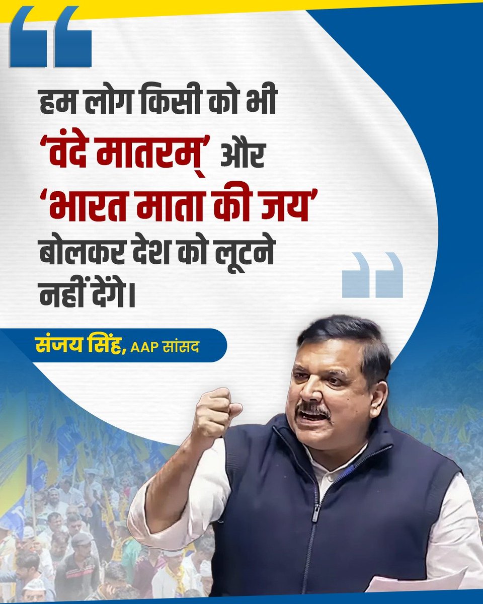 भारत माता की रक्षा के लिए AAP का एक-एक कार्यकर्ता जान की बाजी लगा देगा 🇮🇳