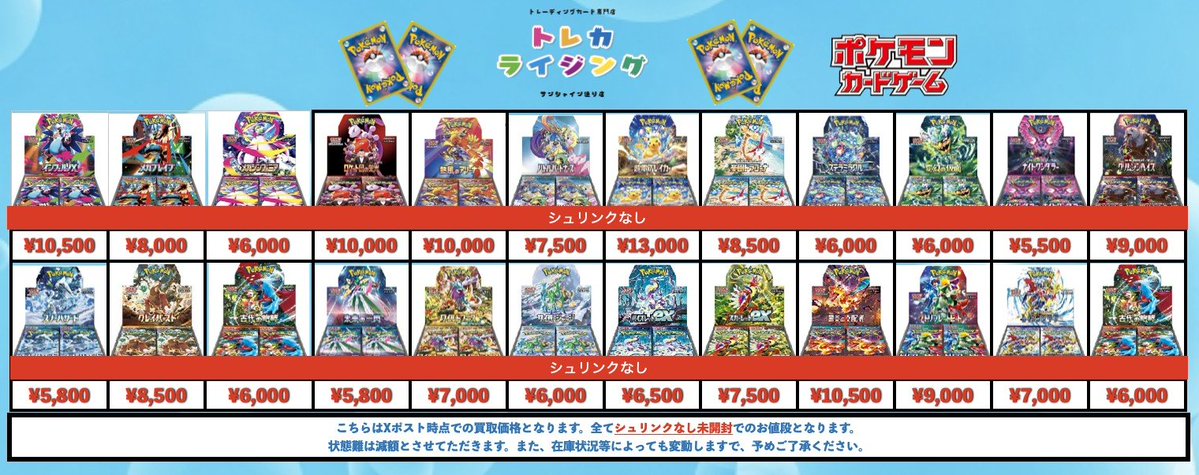 🔥ポケカ 未開封BOX ピックアップ 買取情報🔥 【シュリンクなし