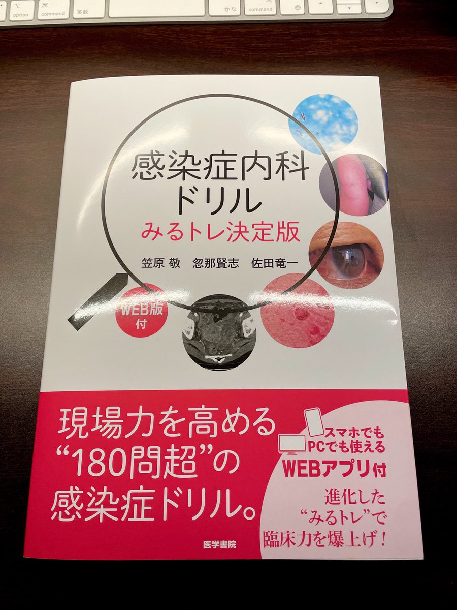 【⚠️裁断済】　感染症内科ドリル　みるトレ決定版 感染症内科ドリル WEB版付 みるトレ決定版』もきてました。 （意外に