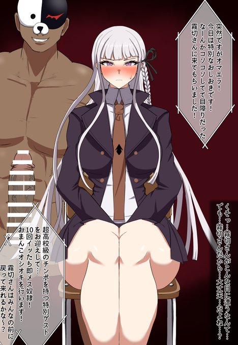 突然オシオキと称され監禁された霧切さん… その一週間後届いた謎…謎の下品な格好の女の写真と動画ファイルの入ったUSB…