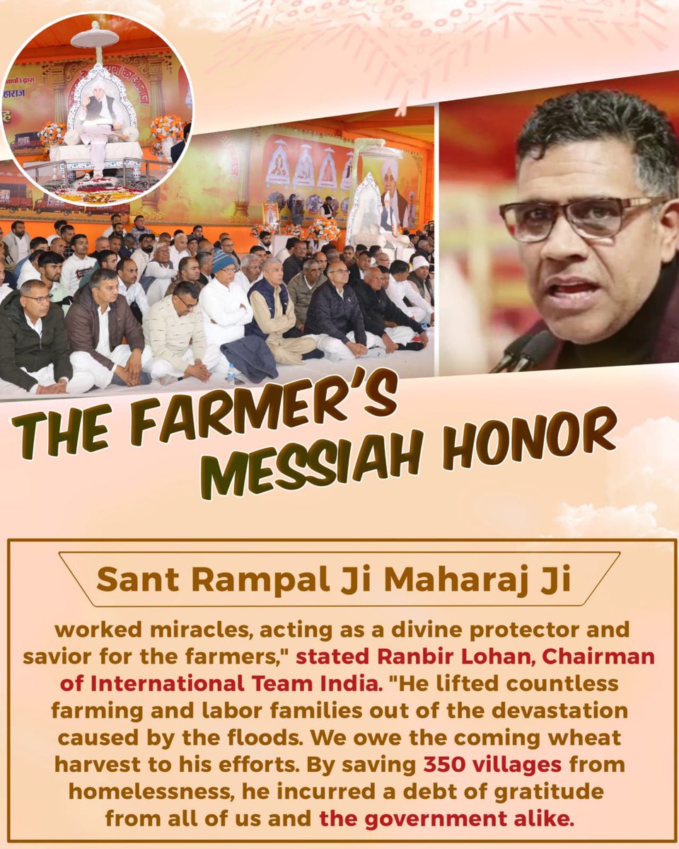 #किसान_मसीहा_सम्मान
युवा किसान नेता रवि आजाद ने कहा कि बड़े-बड़े मठ और धर्मों के ठेकेदार किसान, पीड़ित या गरीब की कोई मदद नहीं करते। उन्होंने संत रामपाल जी महाराज की प्रशंसा करते हुए कहा कि वे एक ऐसे संत हैं जो जनता की तकलीफों को हर लेते हैं, और उसी को भगवान कहा जाता है।