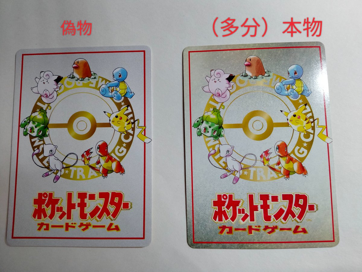 ポケカ】偽物の「オーヤマのピカチュウ」に注意！ 右がカドショ店員