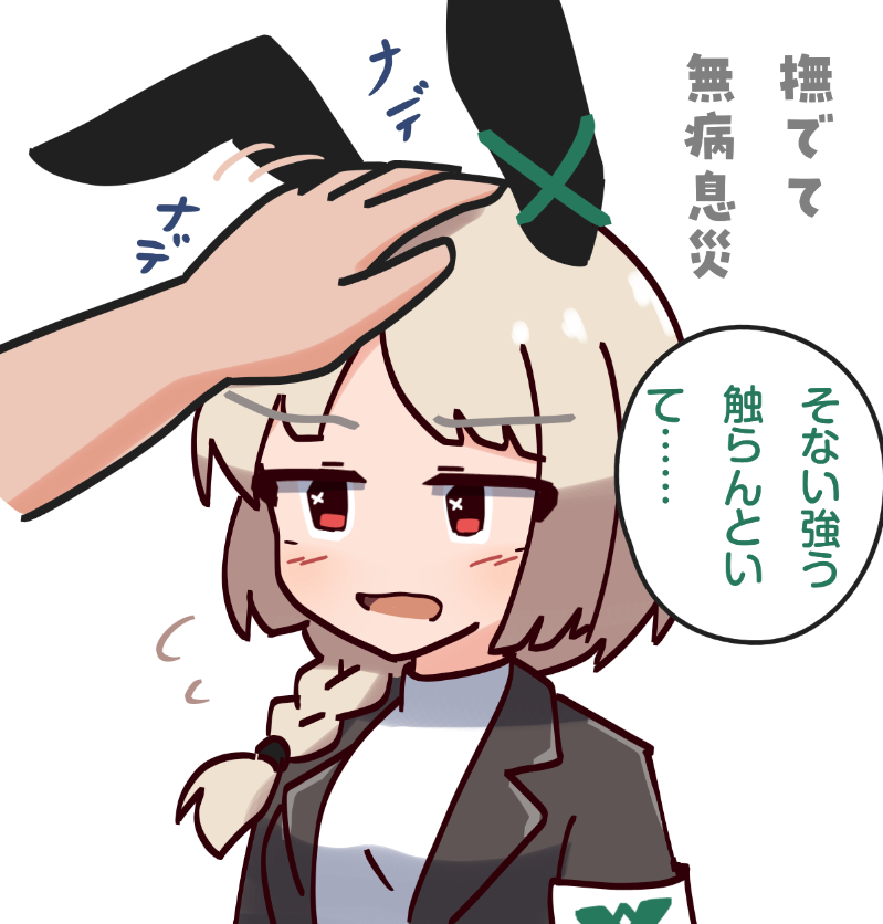 架線柱ちゃんナデナデ 