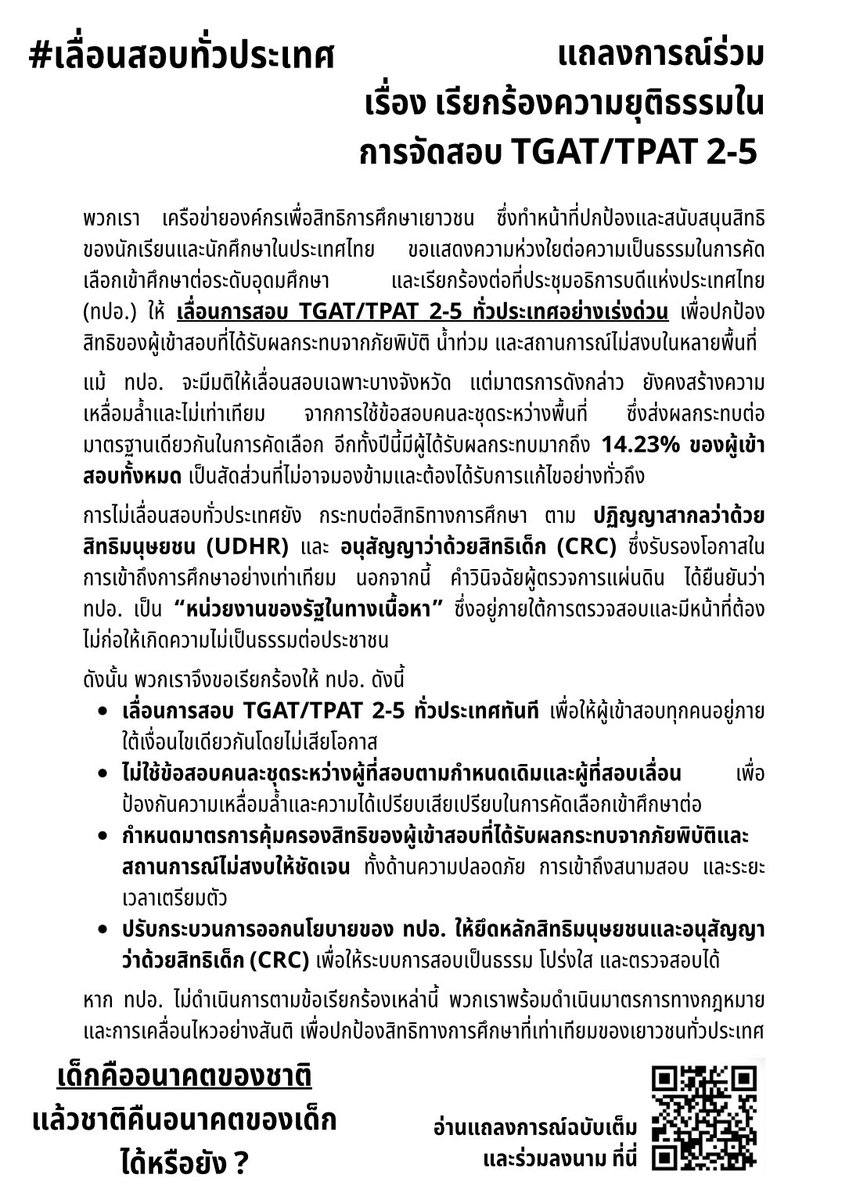 ขบวนการนักเรียนเพื่อการอภิวัฒน์ tweet media