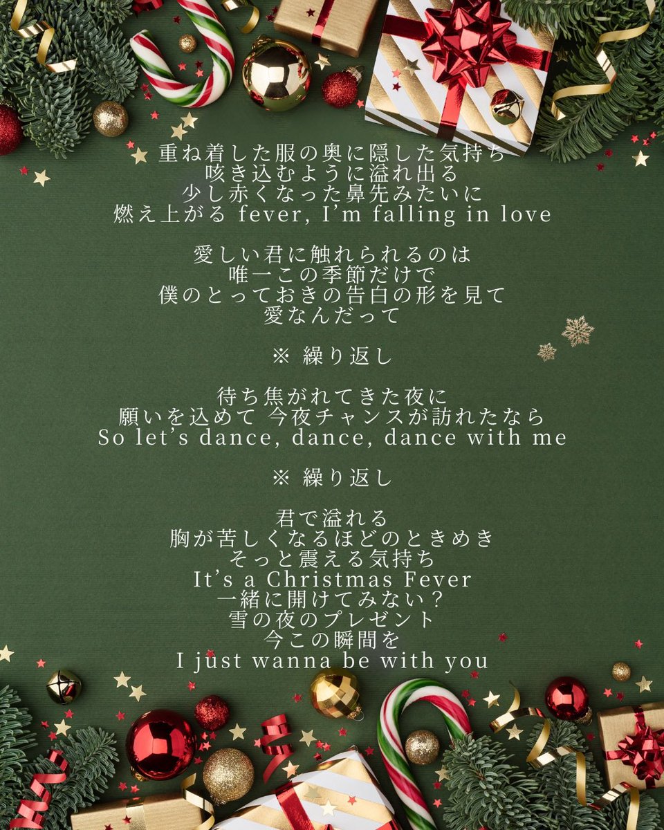 [歌詞和訳] Christmas Fever 🍑 #JINYOUNG

愛しい君に触れられるのは
唯一この季節だけで
僕のとっておきの告白の形を見て
愛なんだって

#GOT7🐥#IGOT7 🐥💚
#Jinyoung_ChristmasFever (※ 意訳している部分もあります)