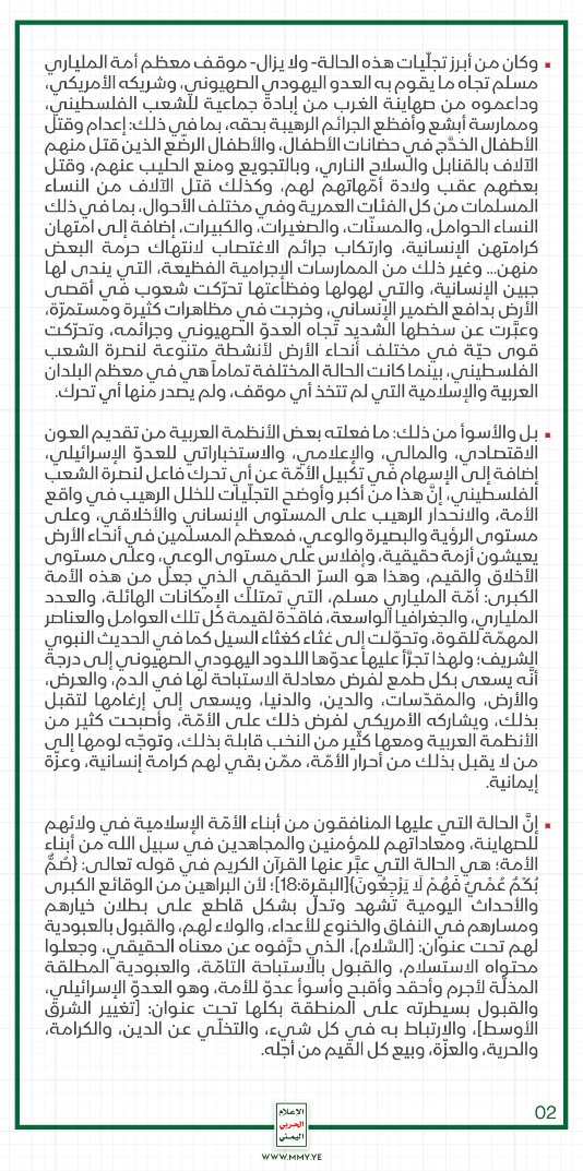 بيان السيد القائد عبدالملك بدرالدين الحوثي بمناسبة اليوم العالمي للمرأة المسلمة - 20 جماد الثاني 1447هـ | 10 ديسمبر 2025م
