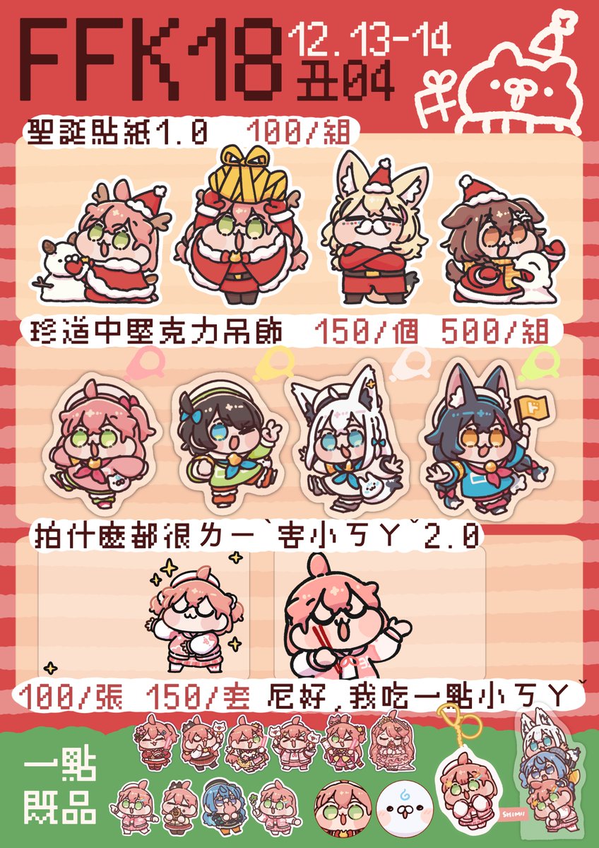 Shimiiシミ🌸FFK18-丑04(12.13-14) (@shii_miii) / Highlights / X