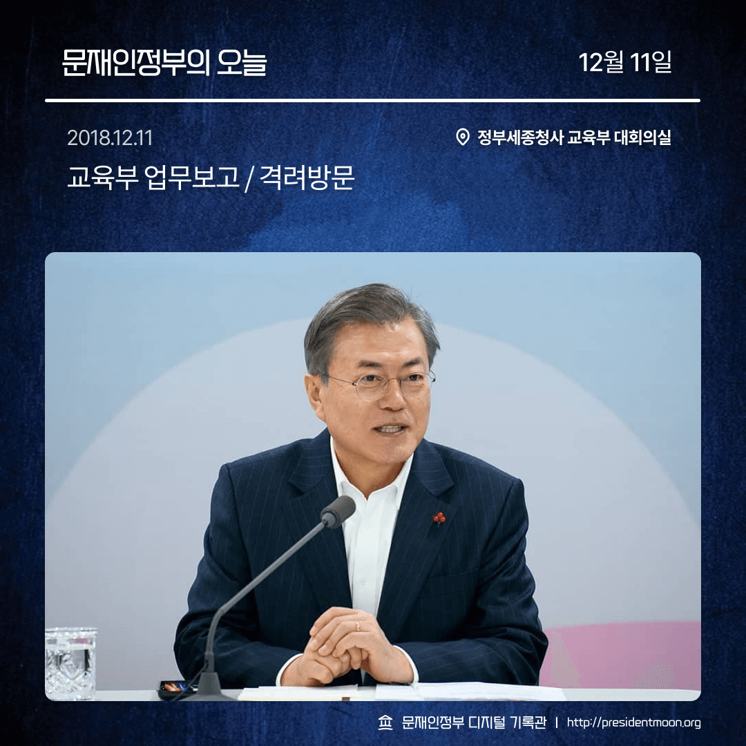 문재인정부 디지털 기록관 tweet media
