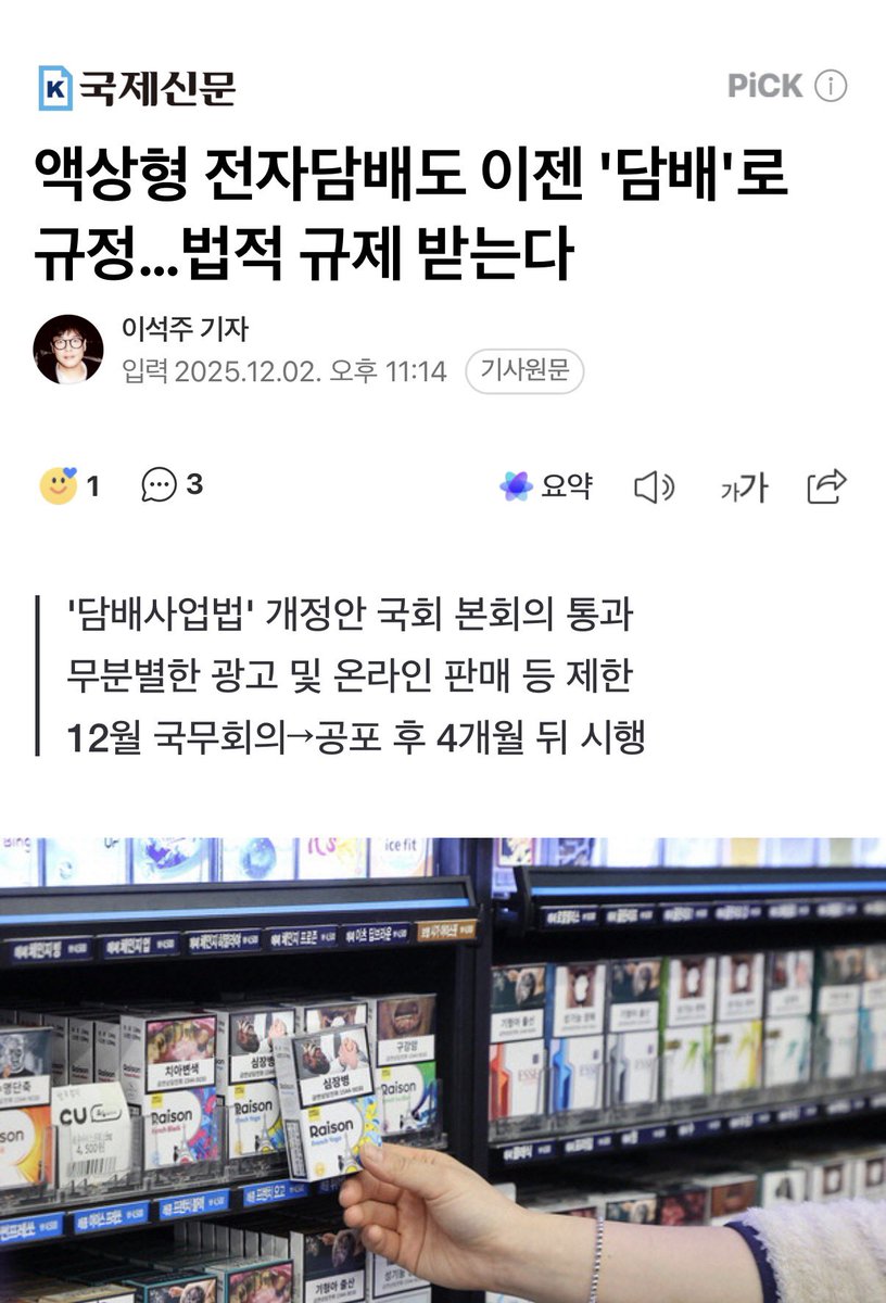 내년부터 연초값도 만원으로 오를 것 같습니다

전자담배 액상은 1ml 당 1,700원 세금 붙습니다
한 통(30ml), 즉 세금만 54,000원이라는 거죠.

공포 되는 날부터 사재기는 힘들 거예요
어느정도는 미리 쟁이셔야됩니다

랜덤액상 이벤트 진행할 거니
얼른 문의주세요! 
#연초 #전자담배 #전담