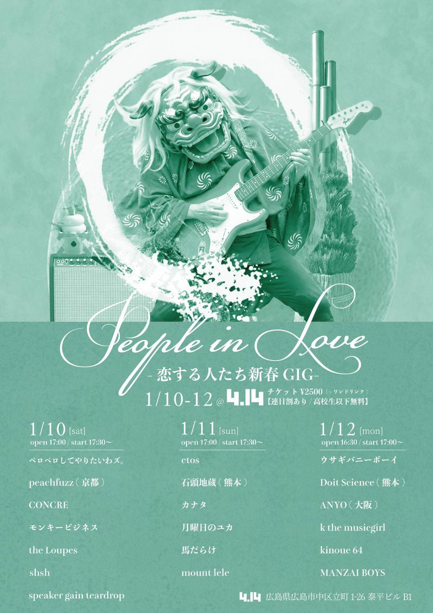 1/12(月祝)に広島いきます！
久しぶりの4.14！
うれしい！！