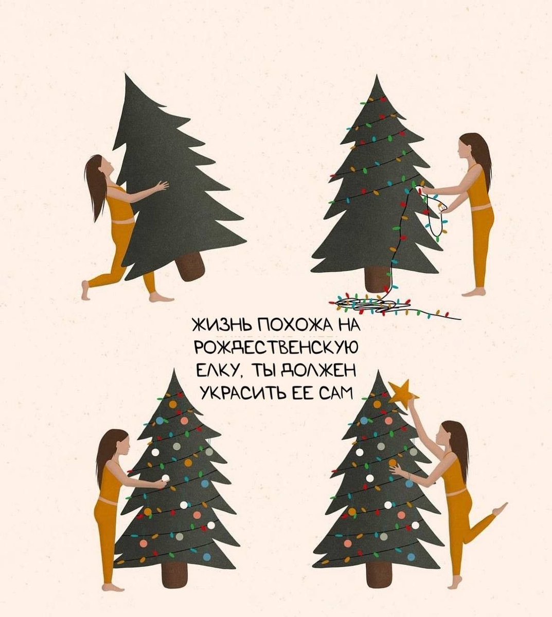 Иди и украшай 🫶