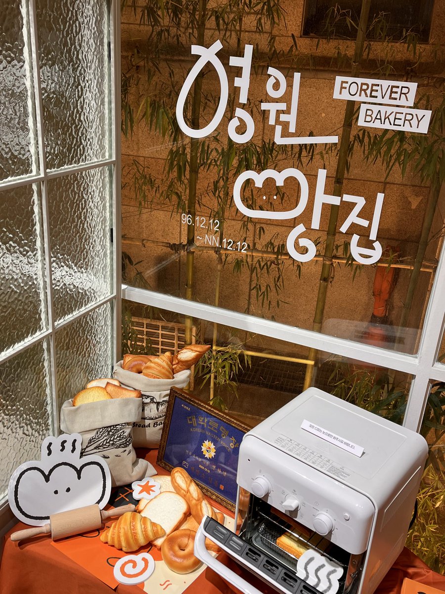 HY_bakery's tweet photo. 🅕🅞🅡🅔🅥🅔🅡 🅑🅐🅚🅔🅡🅨

카페 DP가 완료되었습니다!
많은 방문 부탁드립니다🫶

📍대학로 투썸플레이스 
🗓️ 25.12.11-12.14

#영원빵집
#FoREvEr_BAKERY https://t.co/W1a07cNXqX