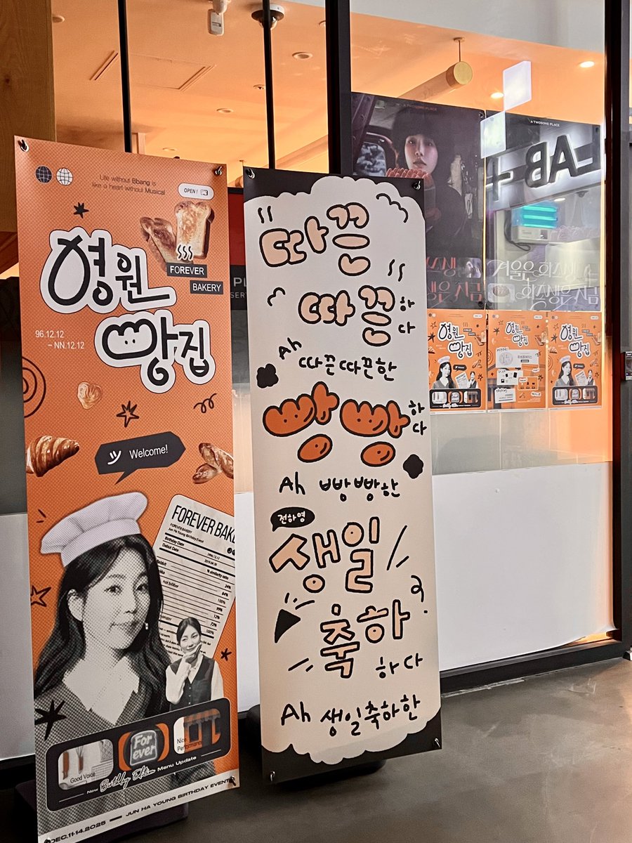 HY_bakery's tweet photo. 🅕🅞🅡🅔🅥🅔🅡 🅑🅐🅚🅔🅡🅨

카페 DP가 완료되었습니다!
많은 방문 부탁드립니다🫶

📍대학로 투썸플레이스 
🗓️ 25.12.11-12.14

#영원빵집
#FoREvEr_BAKERY https://t.co/W1a07cNXqX