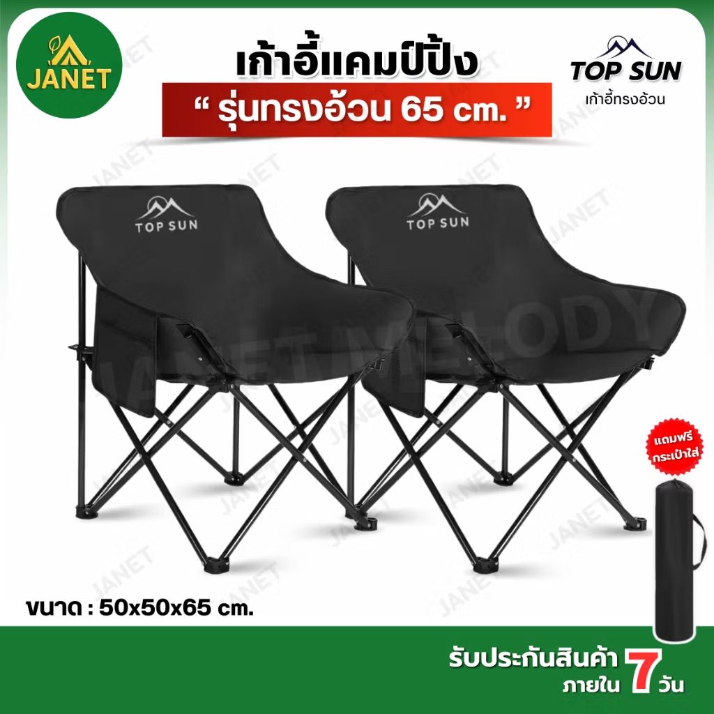 JSaekaew's tweet photo. ลองดู Janet เก้าอี้แคมป์ปิ้งTop Sun เก้าอี้สนามรุ่นทรงอ้วนเก้าอี้สนาม พร้อมกระเป๋าจัดเก็บ ท่ออลูมิเนียมหนา ในราคา ฿185 ที่ Shopee https://t.co/Lbkl8D3UsQ https://t.co/G1neebbGQH