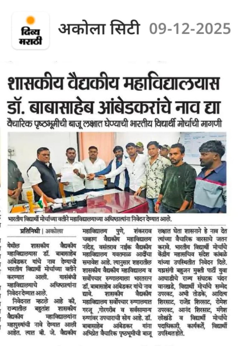 bbmsandesh's tweet photo. सर्व पत्रकार बंधूंचे आभार 
#JoinBvm 
#JoinBVM_Akola
#WamanMeshram 
धन्यवाद #dainik_matrubhumi #dainik_divyamarathi #dainik_deshonnati 
#dainik_navrashtra #dainik_punyanagari https://t.co/dZv4SeOEnp