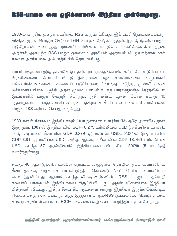 Nandhini Anandan tweet media