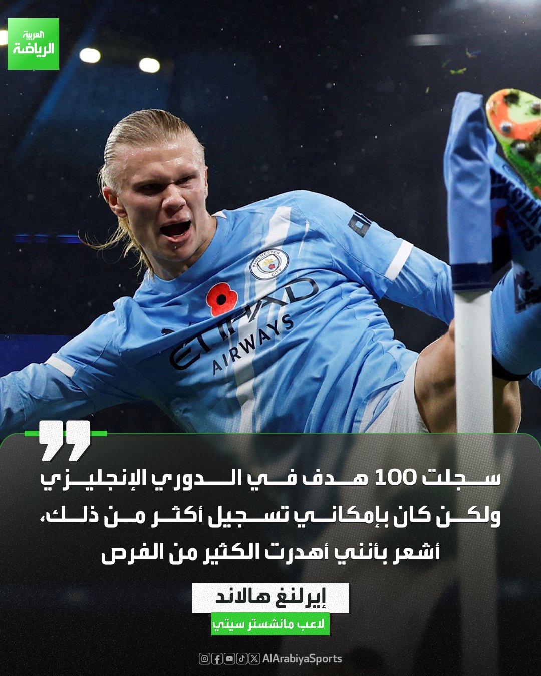 إيرلنغ هالاند: كان بإمكاني تسجيل أكثر من 100 هدف لكنني أهدرت الكثير من الفرص 