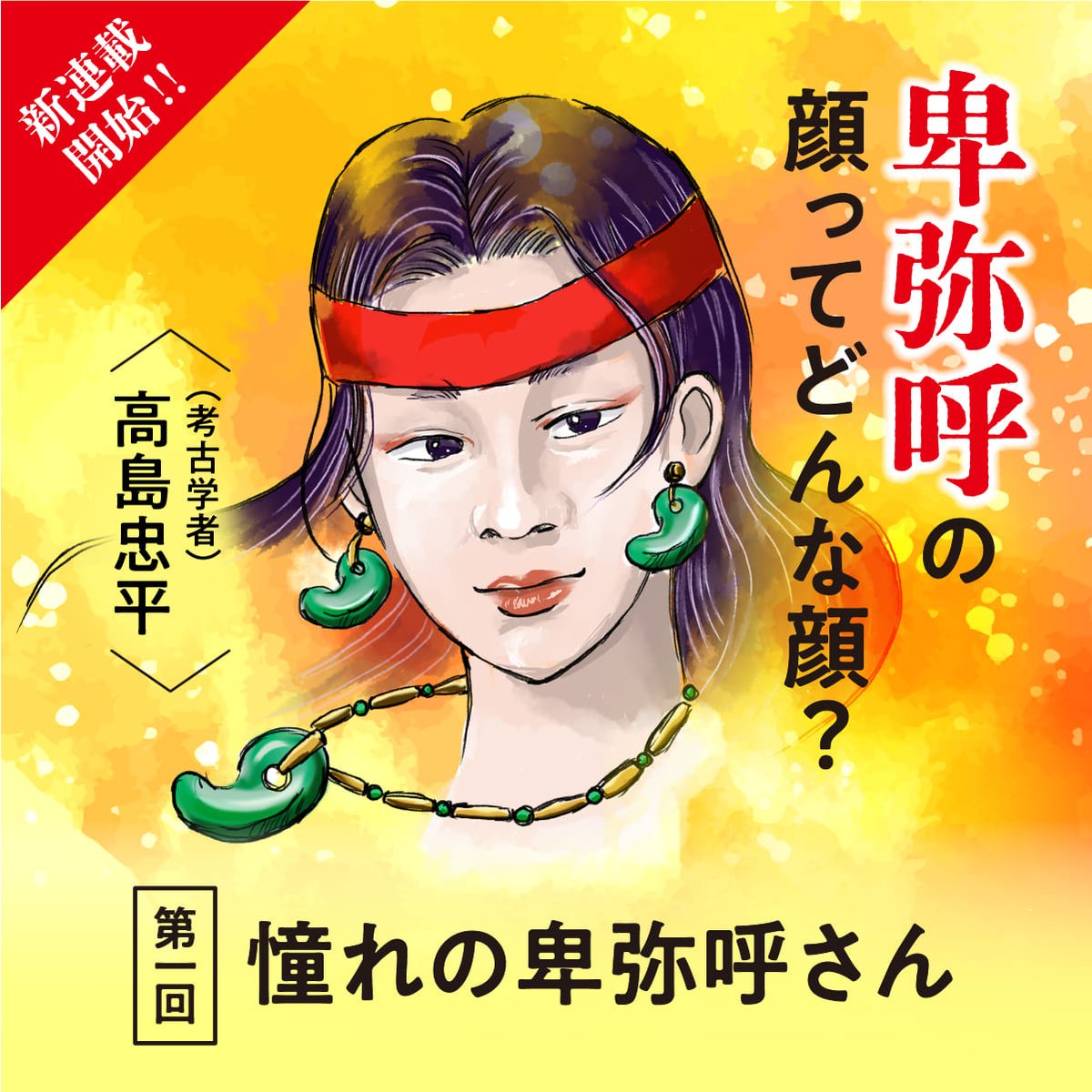 卑弥呼ページ 3点おまとめ 卑弥呼｜徹底大研究 日本の歴史人物シリーズ｜学習｜本を探す｜ポプラ社