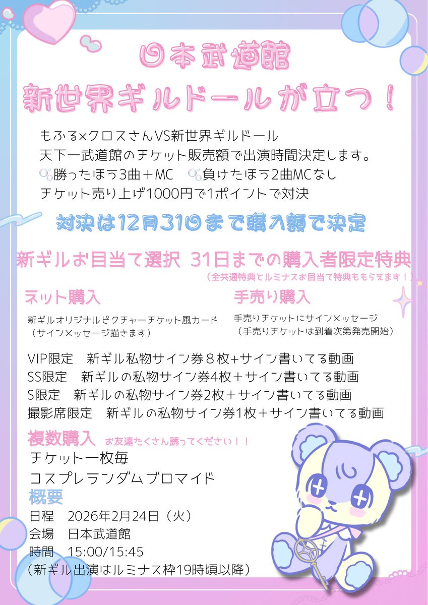 ソーラー武道館チケット、数枚有ります‼️ これから買うよの声、まだまだお待ちしてます🌟 早期購入特典あります
