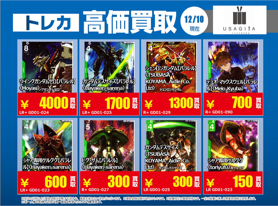 ⚡高価買取更新②⚡ #ガンダムカードゲーム #NewtypeRising 強化買取