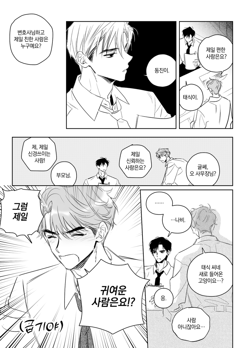 몇달전에 깔짝였던거 발굴..
강민재가 듣고싶은말 죽어도 안해주는 차모변호사(나비얘기는 날조)