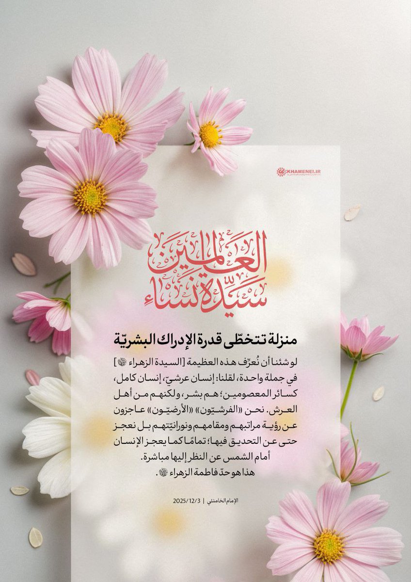 FatemehTashako1's tweet photo. السيدة #فاطمة_الزهراء (عليها السلام) هي إنسانة سماوية مشرقة، ومكانتها تفوق قدرتنا على الفهم.
#Fatim https://t.co/XNuAeVfiIG