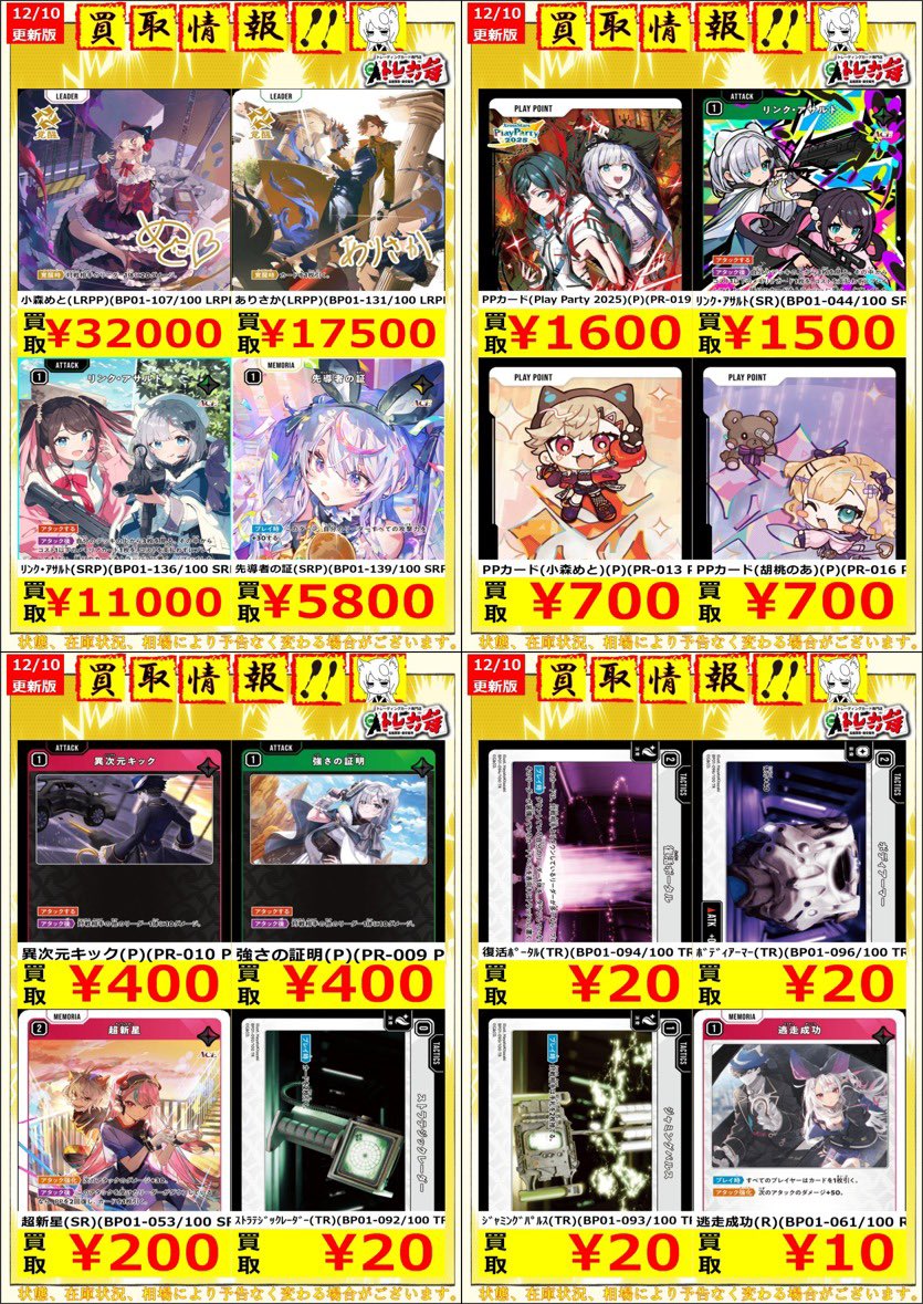 クロススターズ #XrossStars #クロスタTCG ✨📃最新買取情報📃✨ |д