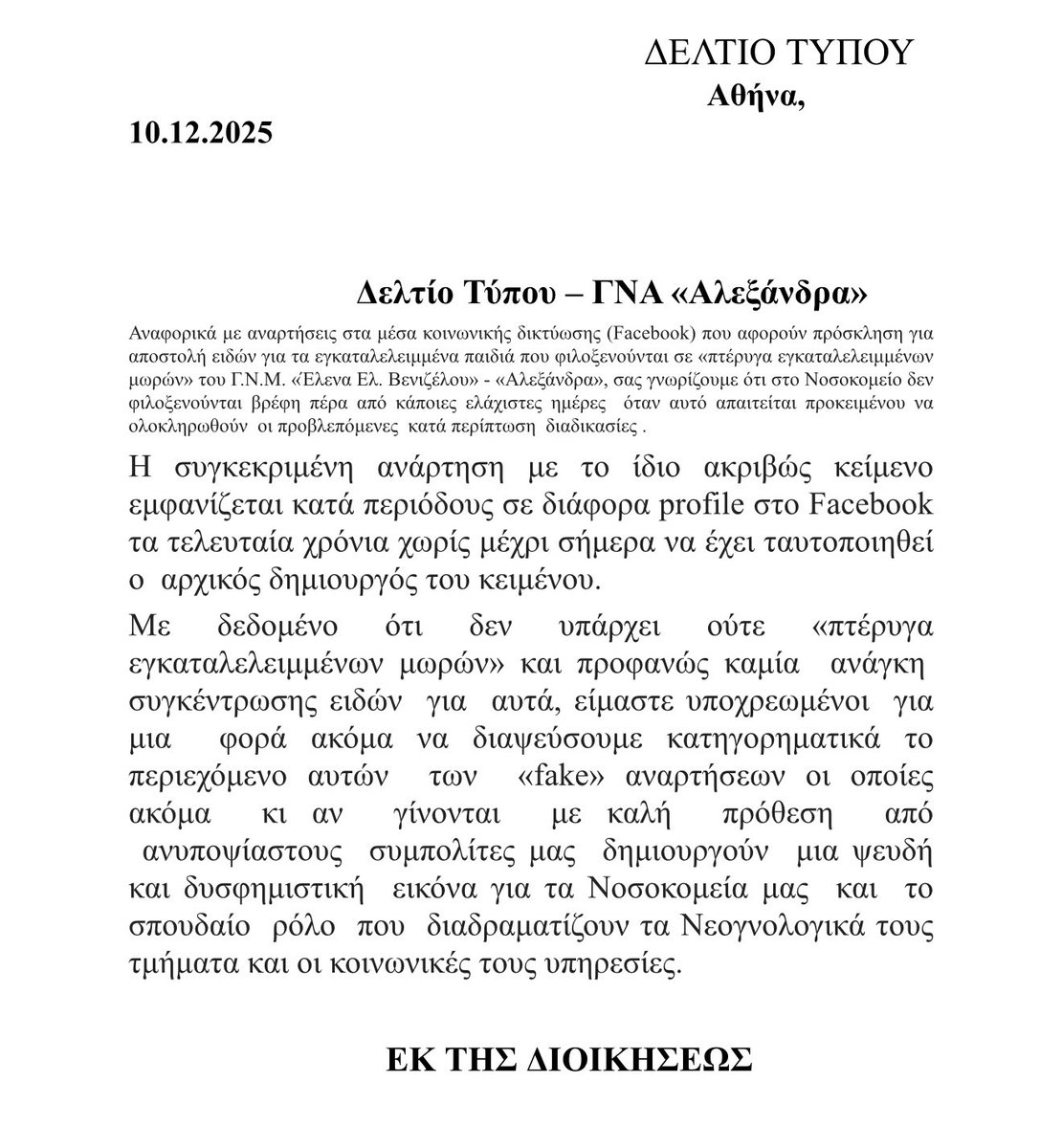 Άδωνις Γεωργιάδης tweet media