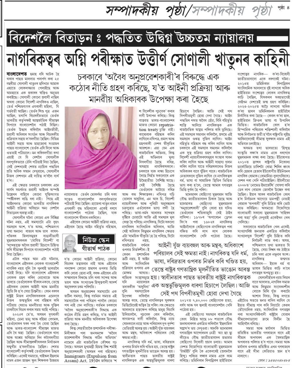 PathakGeetartha's tweet photo. My article in today's Dainik Agradoot https://t.co/pZFNiMc7bD
