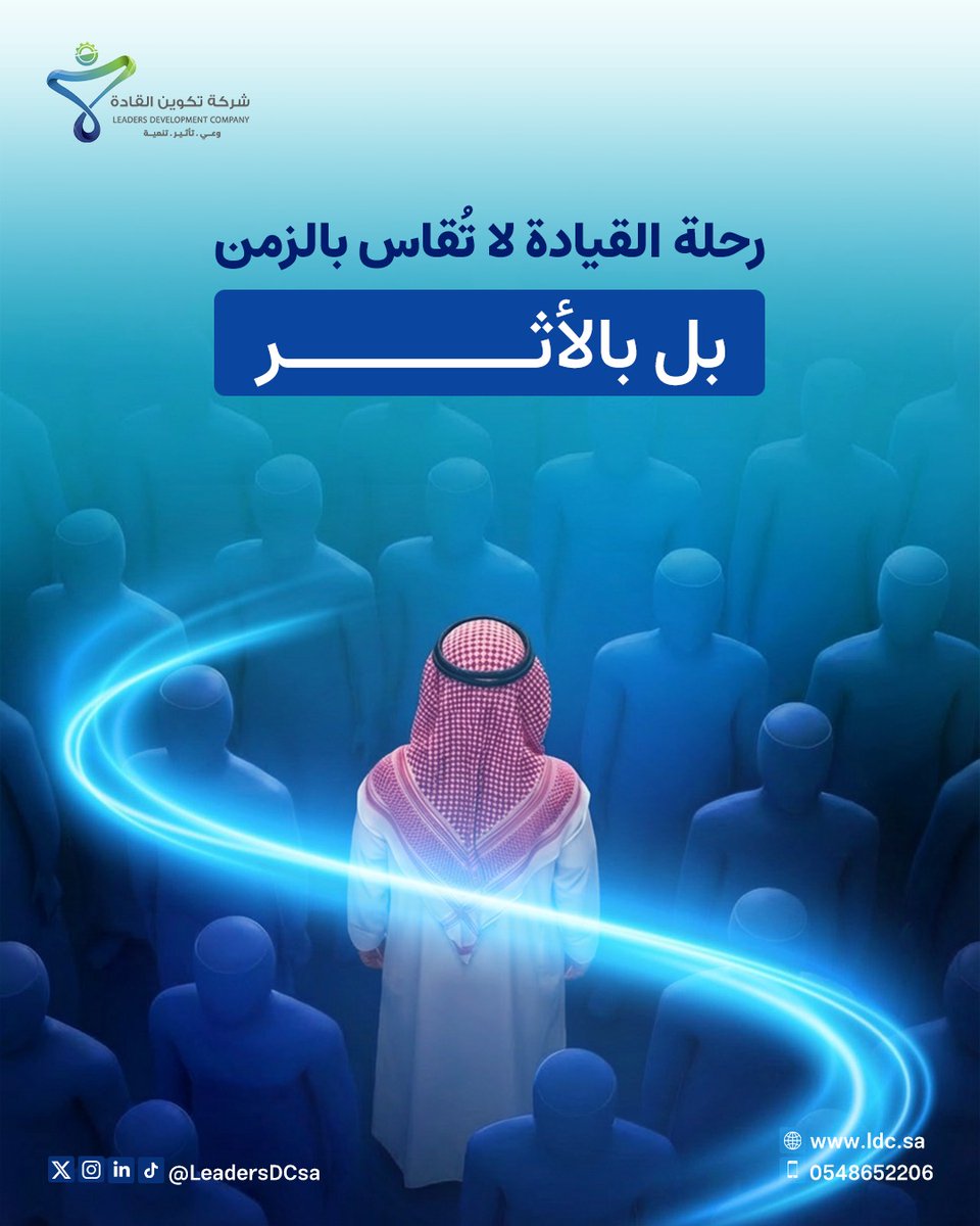 تكوين القادة للتدريب والاستشارات tweet media