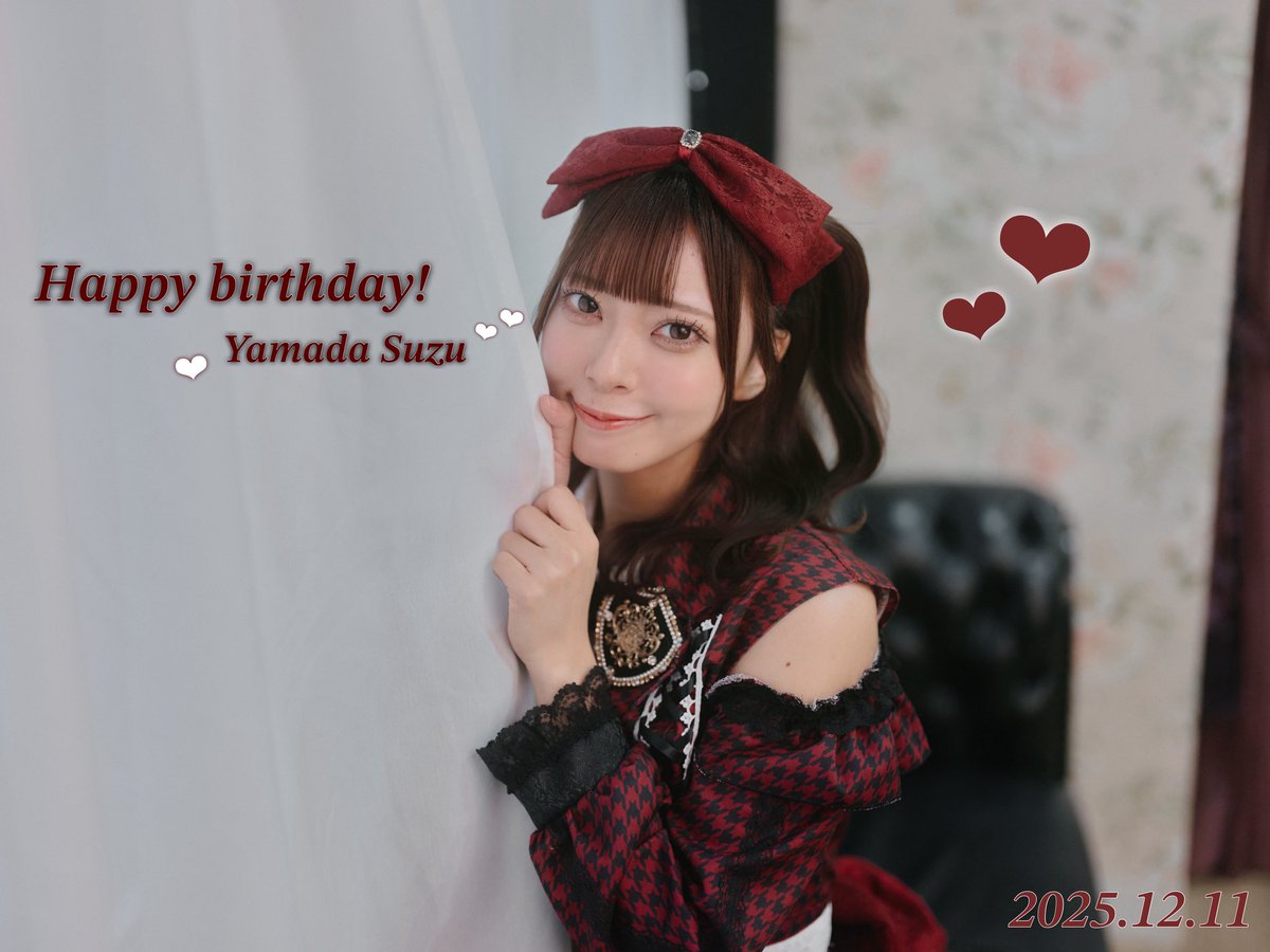 kuuso_info's tweet photo. *⑅︎୨୧┈┈┈┈┈┈┈┈┈┈┈┈┈┈┈┈୨୧⑅︎*
                         2025.12.11
             Suzu  HappyBirthday🎂❤️

      まっすぐで明るくて優しくてすず♡
       めろめろな可愛いさがこれからも
       たくさんの人に届きますように💌 ͗ ͗

*⑅︎୨୧┈┈┈┈┈┈┈┈┈┈┈┈┈┈┈┈୨୧⑅︎*
#空想ロマンス