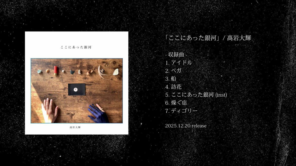 modokioxxx's tweet photo. 【楽曲配信】

12/20にリリースするアルバム「ここにあった銀河」より「燥ぐ痣」という曲を配信しました。　

https://t.co/MXCi0VEeH8 https://t.co/ztGt50Q67p