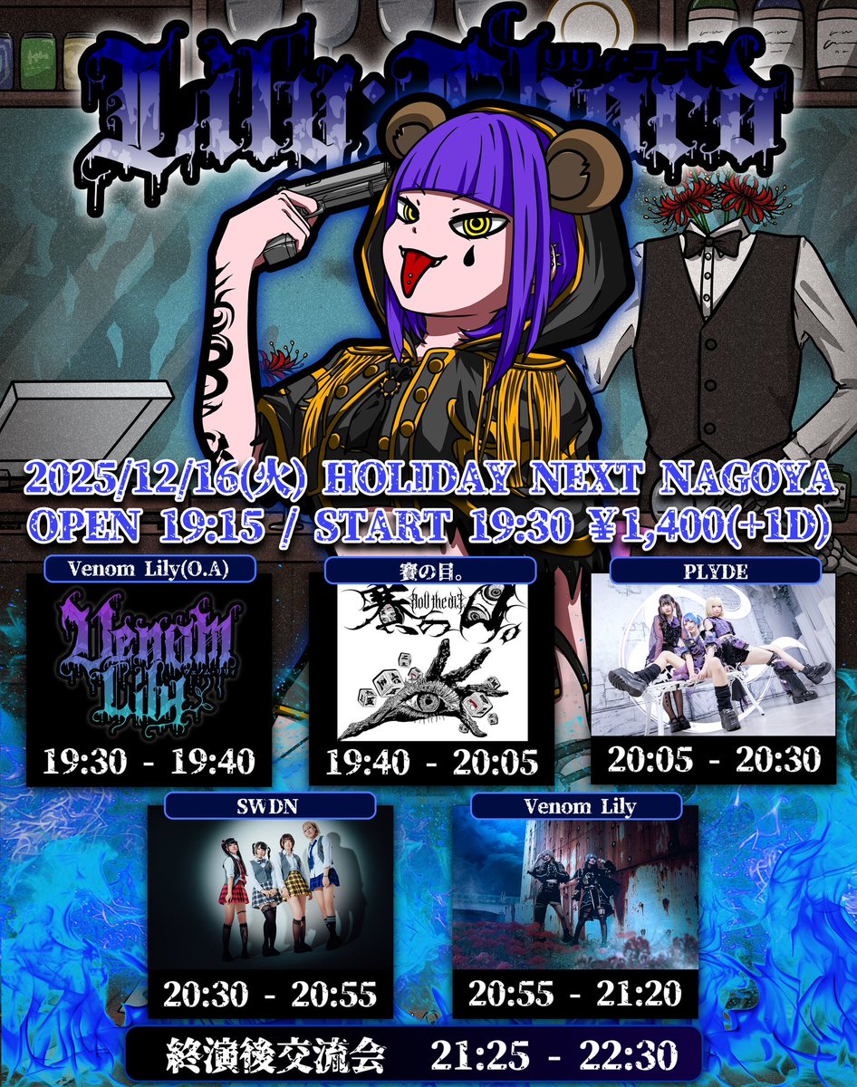 Venom Lily -ヴェノム・リリィ- (@VenomLily_) / Highlights / X