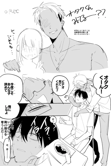 #今年も残りわずかなので今年一番伸びた絵を貼る
オタク×チャラ男のNTR BLだった 