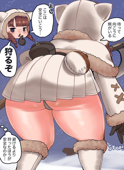 雪山エンカウントな雪ドワーフさん
希少な素材が採取できるこの地域は冬眠準備中の熊の行動範囲とモロ被りするので一年で最も危険な時期です
休憩中や吹雪の中襲われるとヤバイので天気や体調がいい時に先手必勝!が彼女の戦術
無防備な尻からは想像しづらい明確な殺意…これが雪ドワーフ流ぞ! 