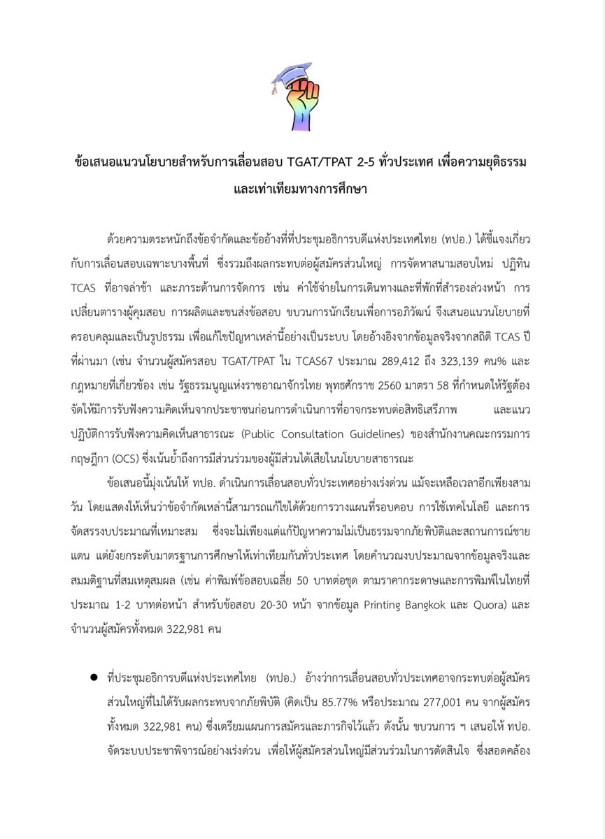 ขบวนการนักเรียนเพื่อการอภิวัฒน์ tweet media