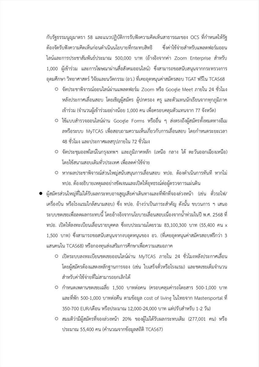 ขบวนการนักเรียนเพื่อการอภิวัฒน์ tweet media