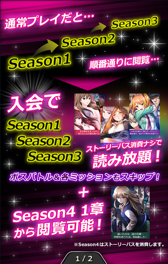 ☆月額読み放題機能 実装☆ 本日より、「Season1～3月額読み放題機能