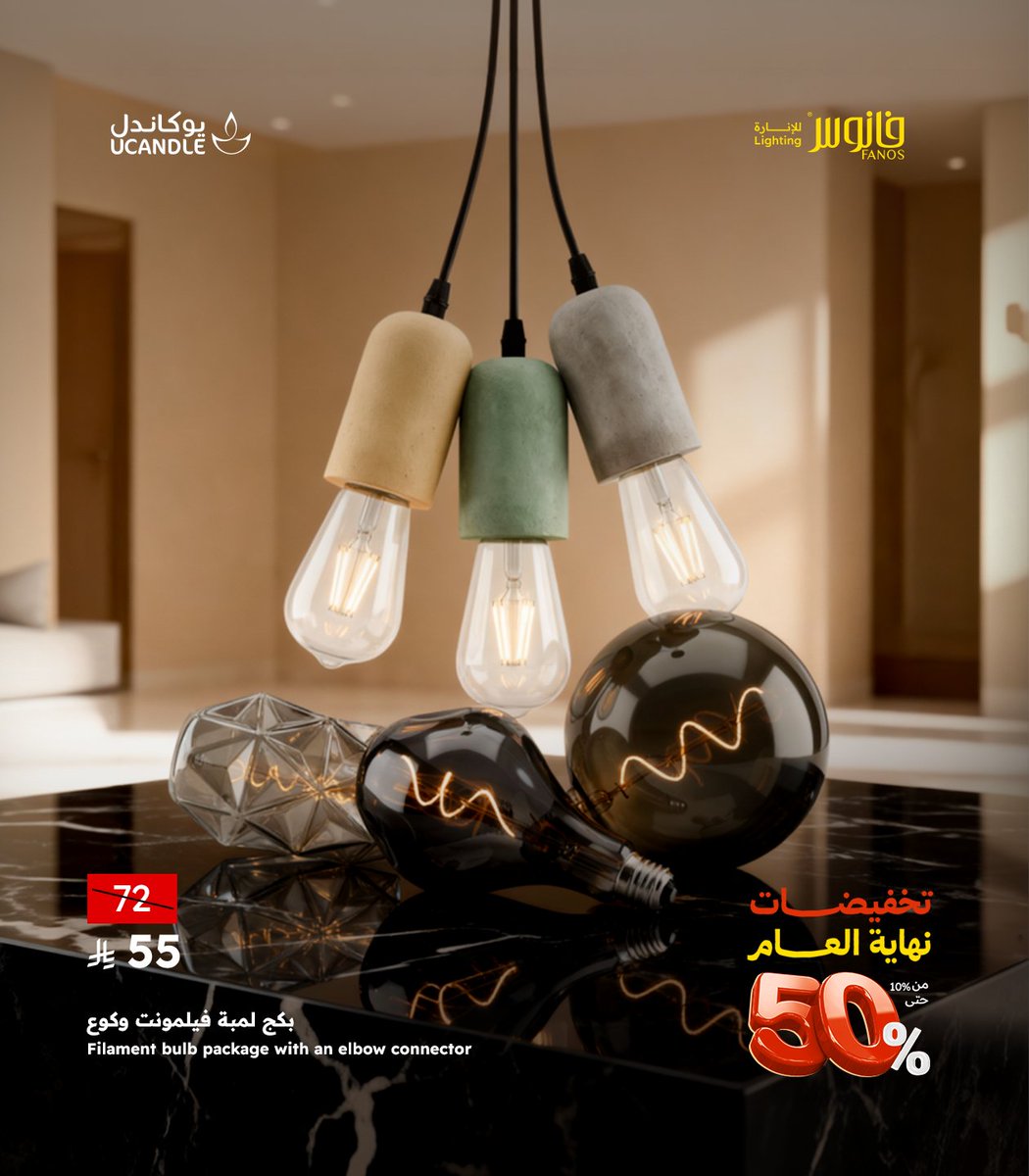 بكج لمبة فيلومنت مع كوع ✨
إضاءة كلاسيكية أنيقة تضيف دفء ولمسة صناعية لمساحتك. احصلي عليه
الآن بخصم يصل إلى 50%

تسوق الآن
bit.ly/48VNATw