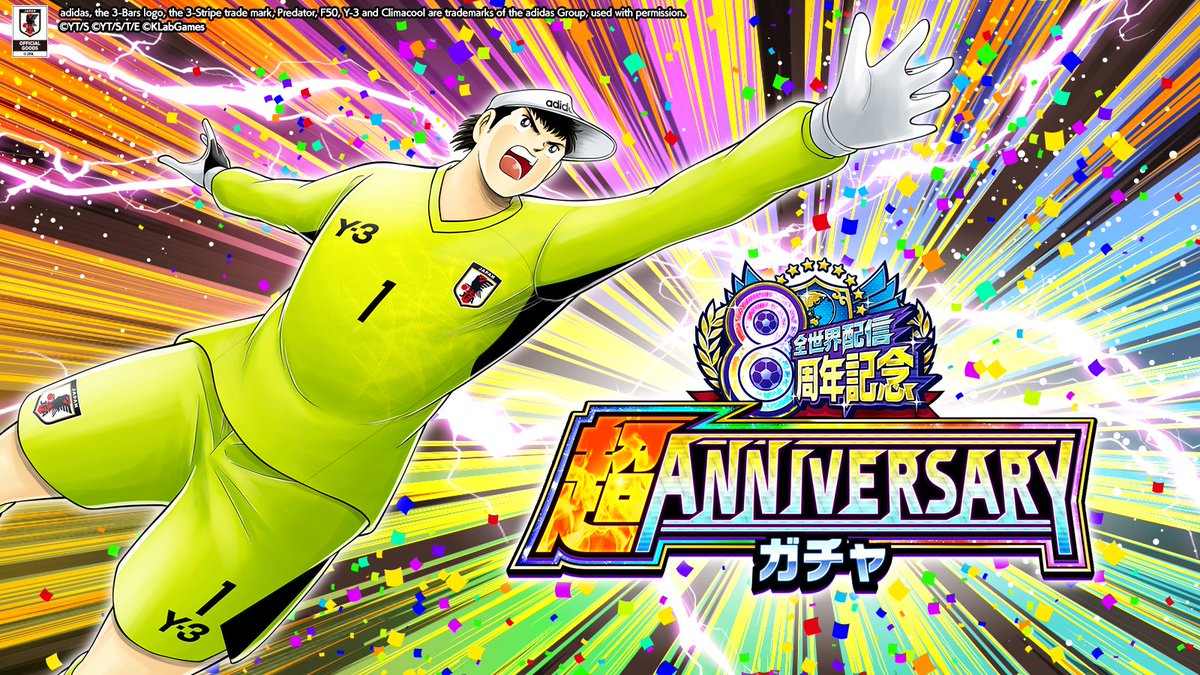 予告】全世界配信8周年記念 超ANNIVERSARYガチャ（アジア）⚽️ 新選手