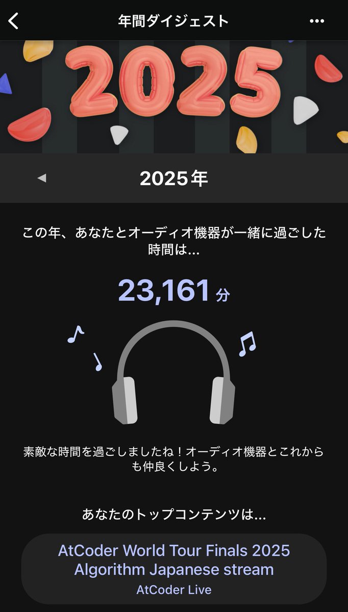 one_hals's tweet photo. 2025年のトップコンテンツ、AtCoder World Tour Finals 2025 Algorithm Japanese streamだったらしい https://t.co/4tffhVp3RW