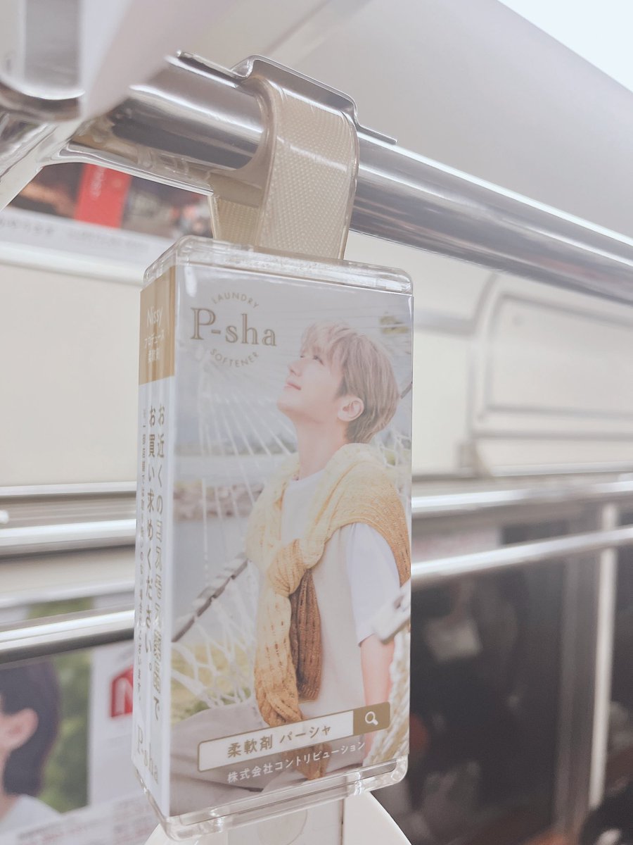 福岡の地下鉄の吊革にNissyいるよ✨️ #Nissy #NissyEntertainment